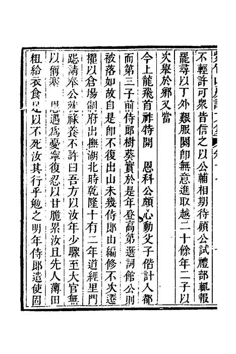 【紫竹山房文集】十 - 陈兆仑.pdf