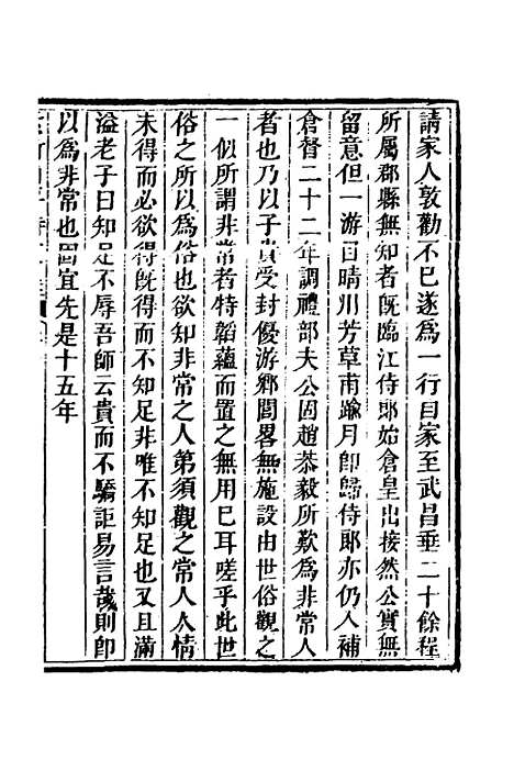 【紫竹山房文集】十 - 陈兆仑.pdf