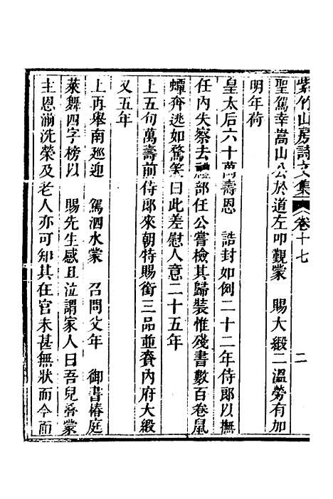 【紫竹山房文集】十 - 陈兆仑.pdf