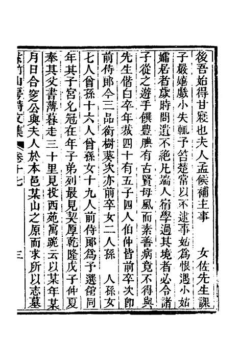 【紫竹山房文集】十 - 陈兆仑.pdf