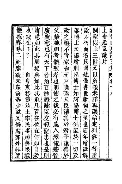 【紫竹山房文集】十一 - 陈兆仑.pdf