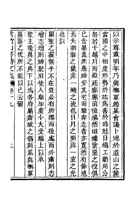 【紫竹山房文集】十一 - 陈兆仑.pdf