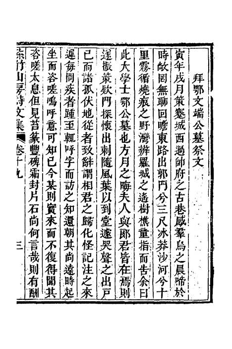 【紫竹山房文集】十一 - 陈兆仑.pdf