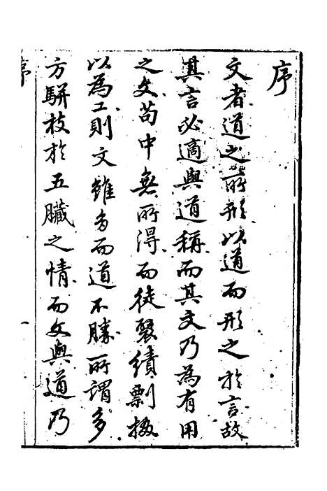 【春山先生文集】一 - 郭善邻.pdf