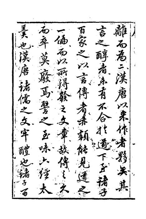 【春山先生文集】一 - 郭善邻.pdf