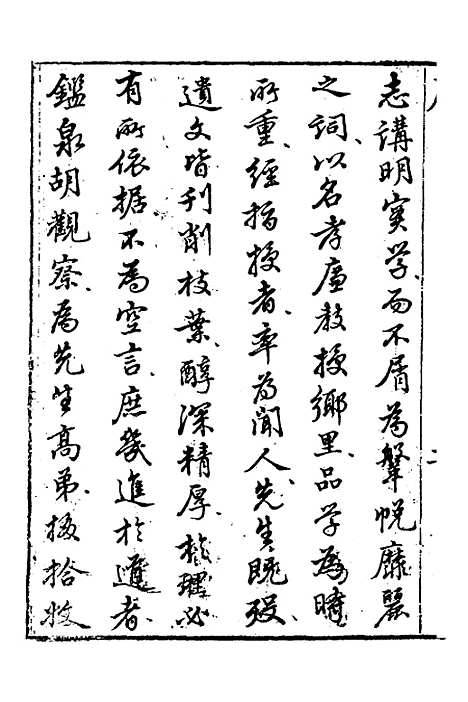 【春山先生文集】一 - 郭善邻.pdf