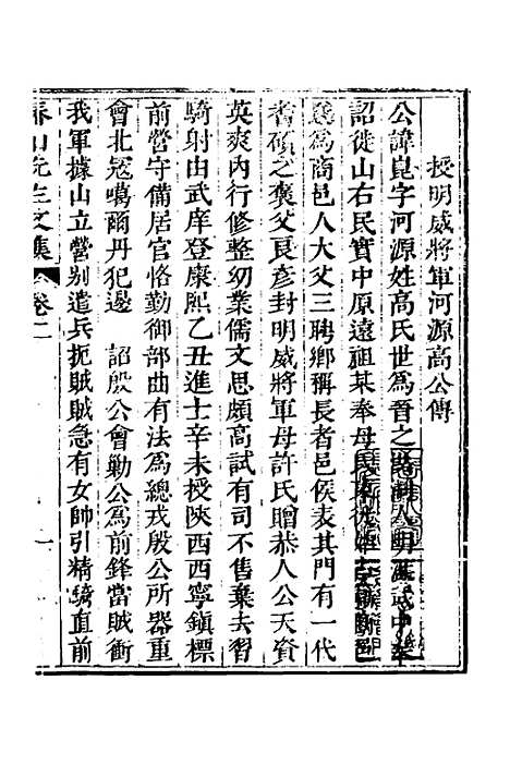 【春山先生文集】二 - 郭善邻.pdf