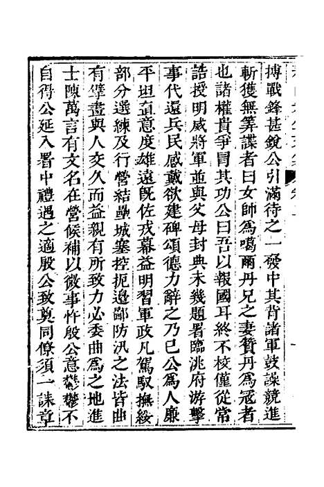 【春山先生文集】二 - 郭善邻.pdf