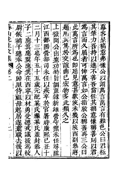 【春山先生文集】二 - 郭善邻.pdf