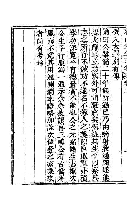 【春山先生文集】二 - 郭善邻.pdf