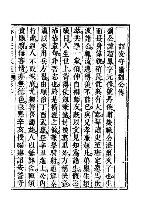 【春山先生文集】二 - 郭善邻.pdf