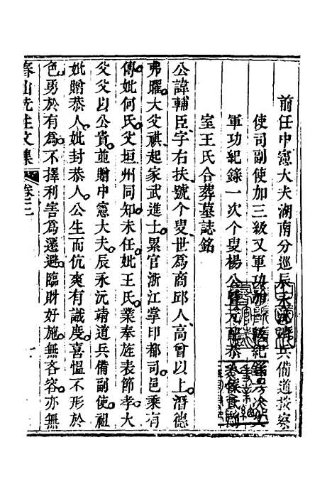 【春山先生文集】三 - 郭善邻.pdf