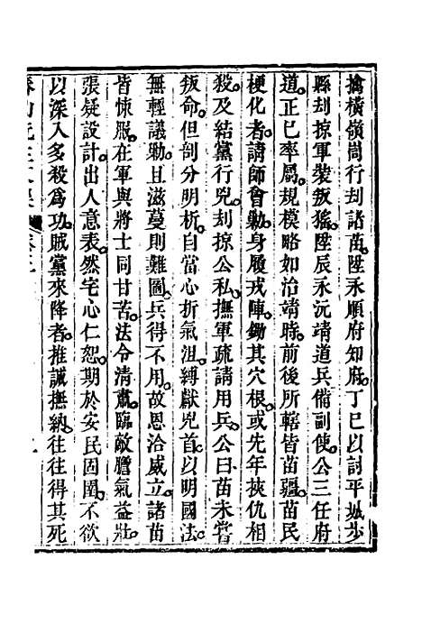 【春山先生文集】三 - 郭善邻.pdf