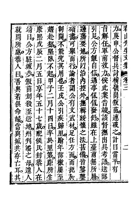 【春山先生文集】三 - 郭善邻.pdf