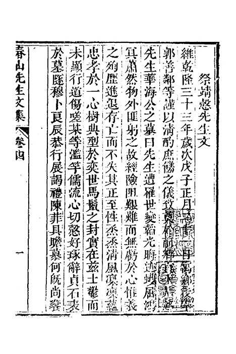 【春山先生文集】四 - 郭善邻.pdf