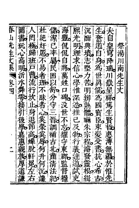 【春山先生文集】四 - 郭善邻.pdf