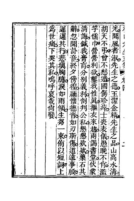 【春山先生文集】四 - 郭善邻.pdf