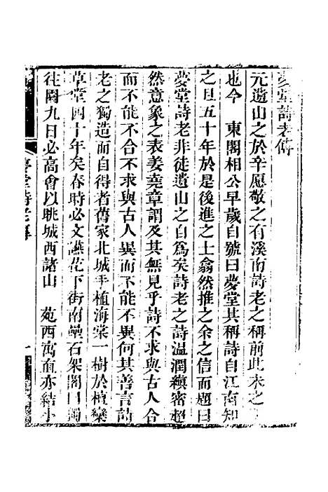 【梦堂诗稿】一 - 英廉.pdf