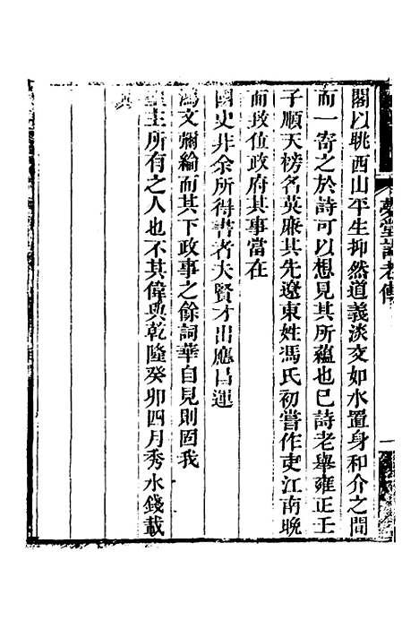 【梦堂诗稿】一 - 英廉.pdf