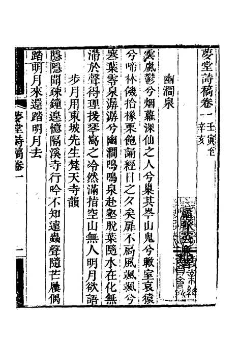 【梦堂诗稿】一 - 英廉.pdf