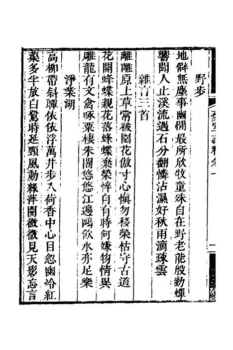 【梦堂诗稿】一 - 英廉.pdf