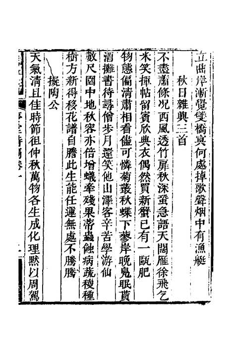 【梦堂诗稿】一 - 英廉.pdf