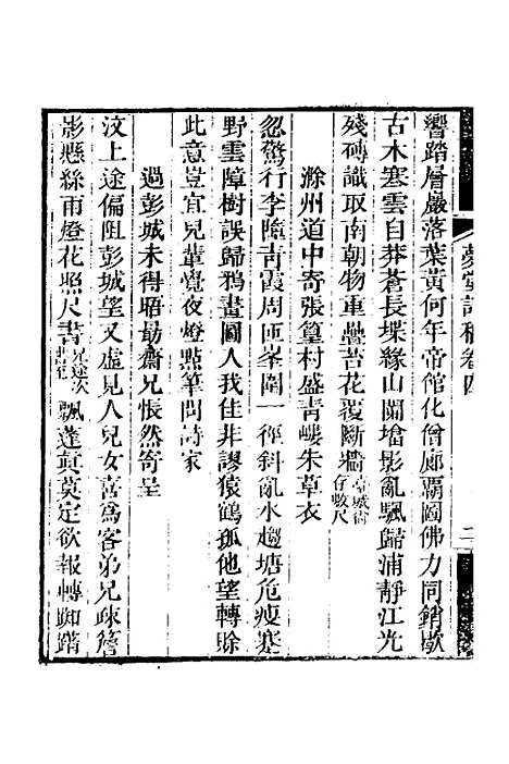 【梦堂诗稿】二 - 英廉.pdf