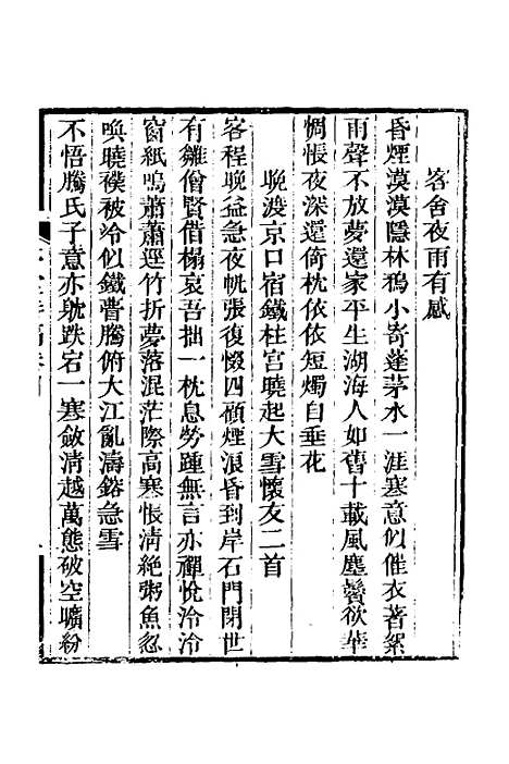 【梦堂诗稿】二 - 英廉.pdf