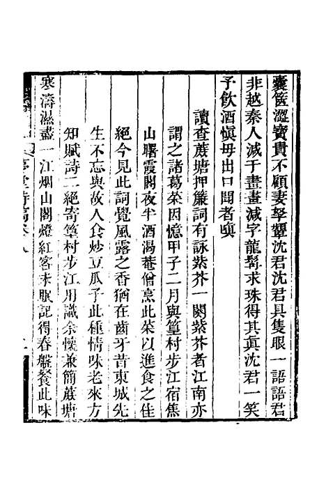 【梦堂诗稿】三 - 英廉.pdf