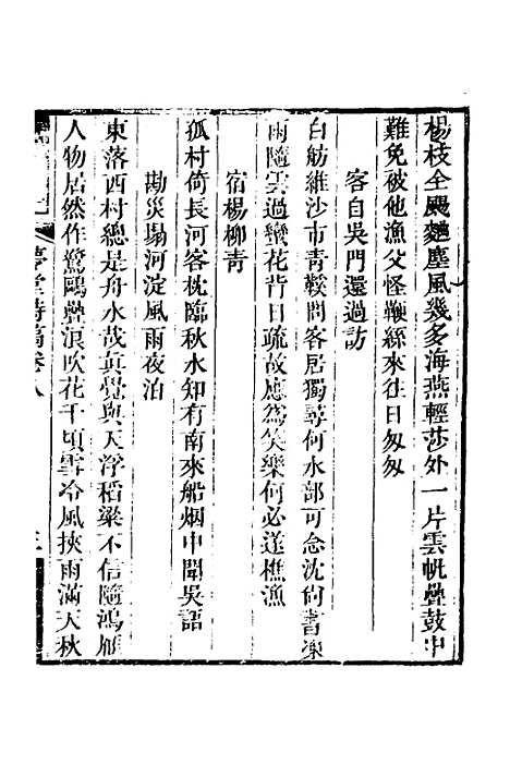 【梦堂诗稿】三 - 英廉.pdf