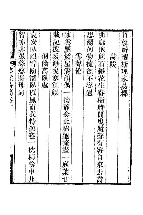 【梦堂诗稿】四 - 英廉.pdf