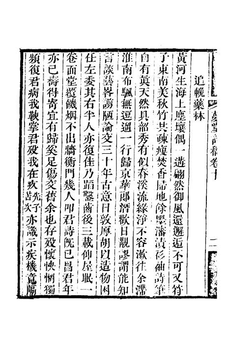 【梦堂诗稿】四 - 英廉.pdf