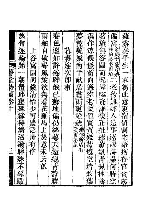 【梦堂诗稿】四 - 英廉.pdf