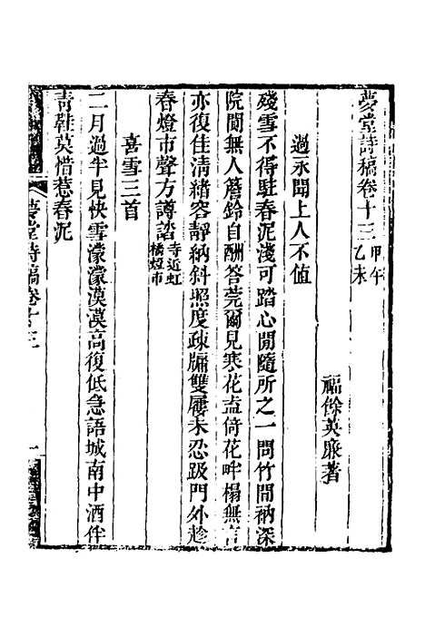 【梦堂诗稿】五 - 英廉.pdf