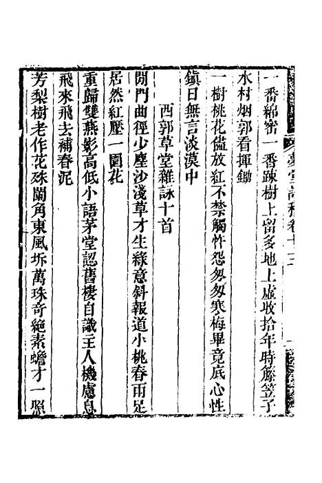 【梦堂诗稿】五 - 英廉.pdf