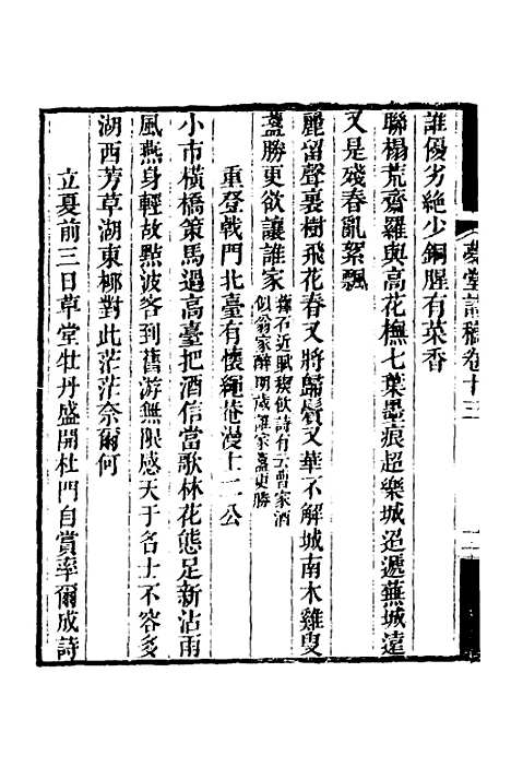 【梦堂诗稿】五 - 英廉.pdf