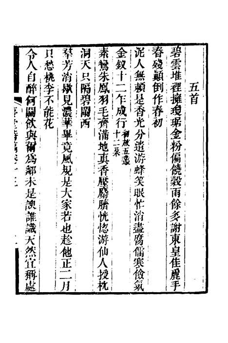 【梦堂诗稿】五 - 英廉.pdf