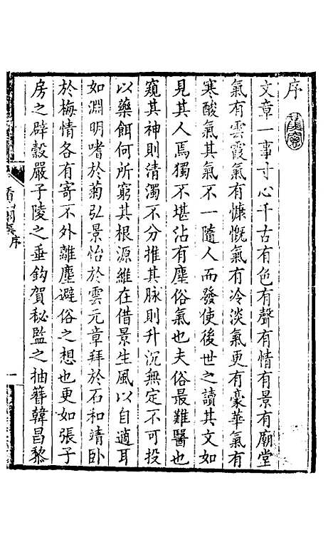 【看山阁集】一 - 黄图珌.pdf