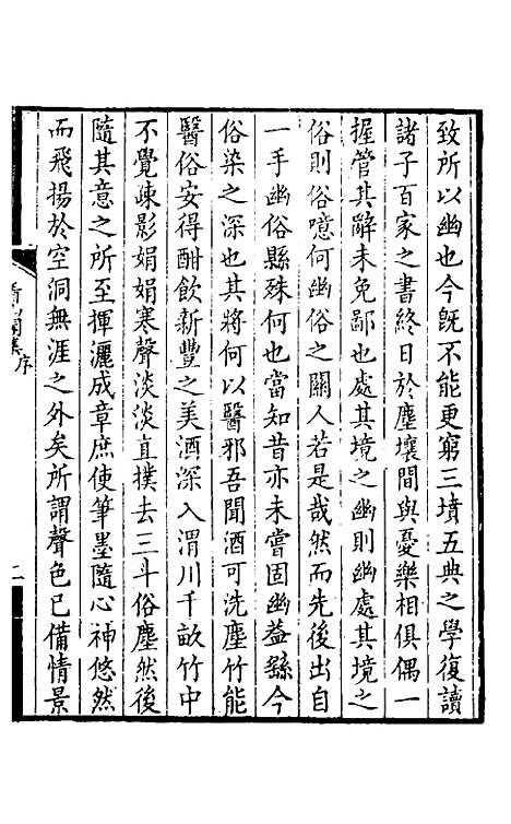 【看山阁集】一 - 黄图珌.pdf