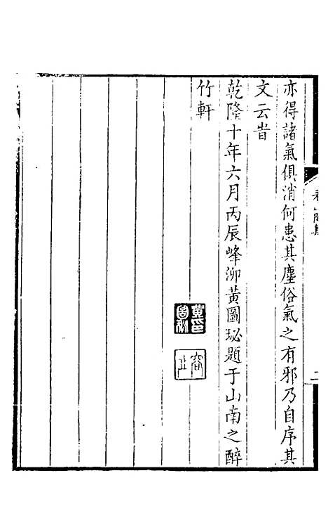 【看山阁集】一 - 黄图珌.pdf