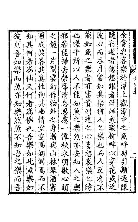 【看山阁集】三 - 黄图珌.pdf