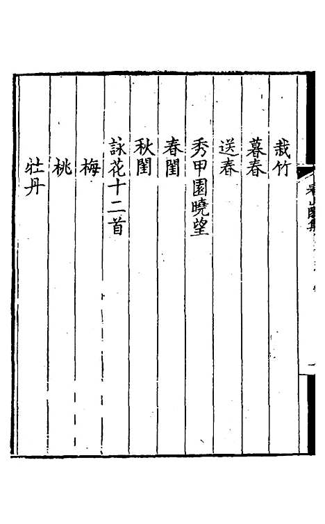 【看山阁集】五 - 黄图珌.pdf