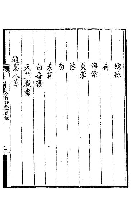 【看山阁集】五 - 黄图珌.pdf