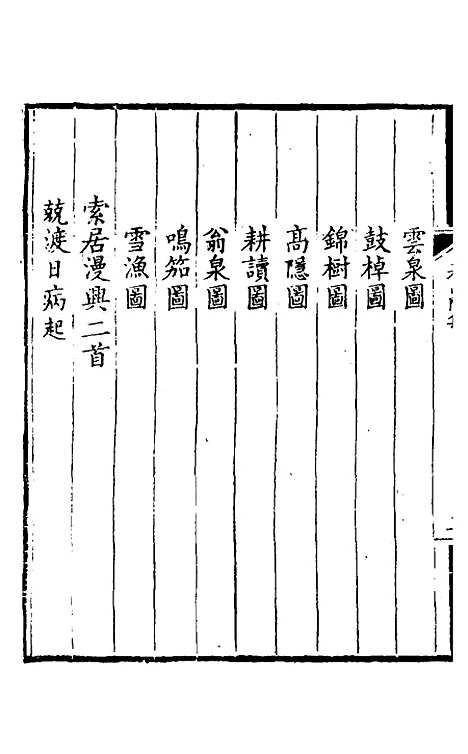 【看山阁集】五 - 黄图珌.pdf