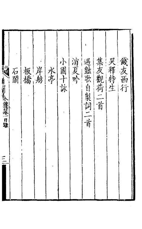 【看山阁集】五 - 黄图珌.pdf