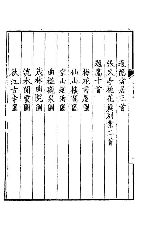 【看山阁集】六 - 黄图珌.pdf