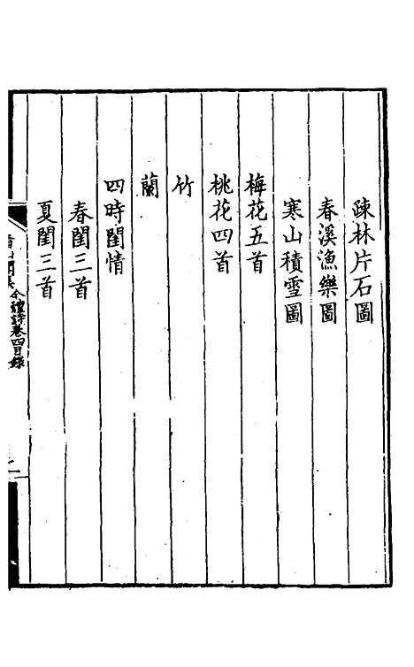 【看山阁集】六 - 黄图珌.pdf