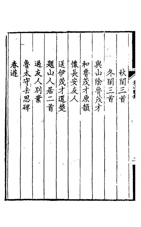 【看山阁集】六 - 黄图珌.pdf