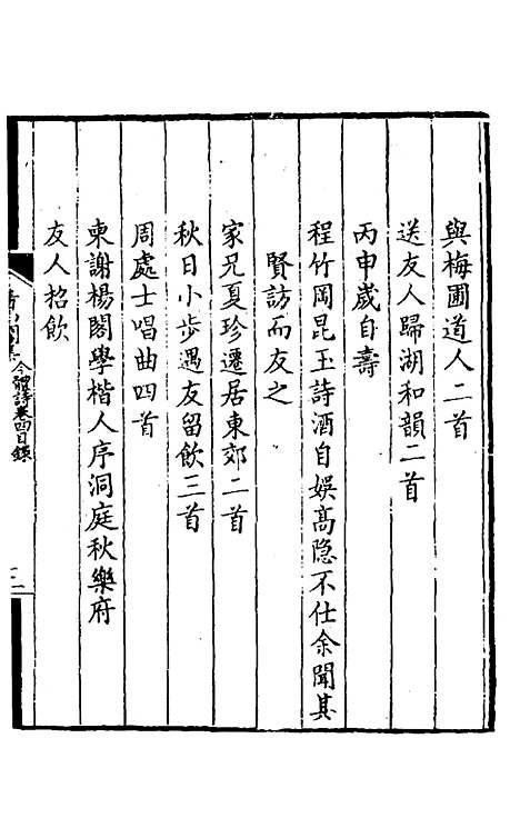 【看山阁集】六 - 黄图珌.pdf