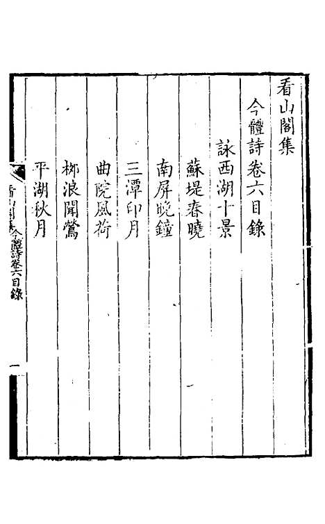 【看山阁集】七 - 黄图珌.pdf